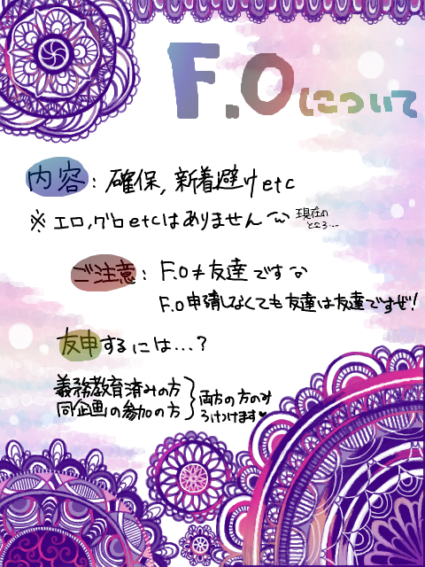 F.Oについて