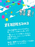 【瀬々】弓道部ZEZEFESアンケート