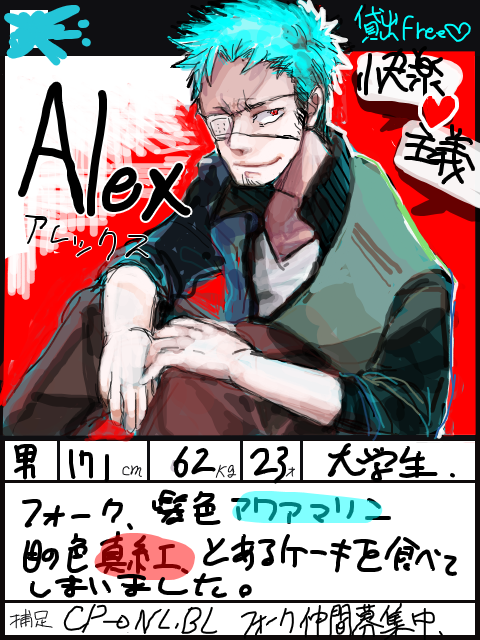 【CB】 Alex