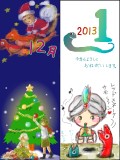 2012/12・2013/1カレンダー絵まとめ