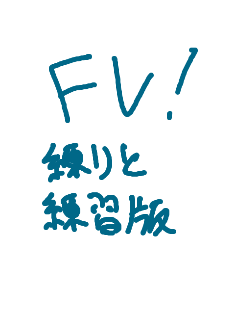 FVどうでしょう。