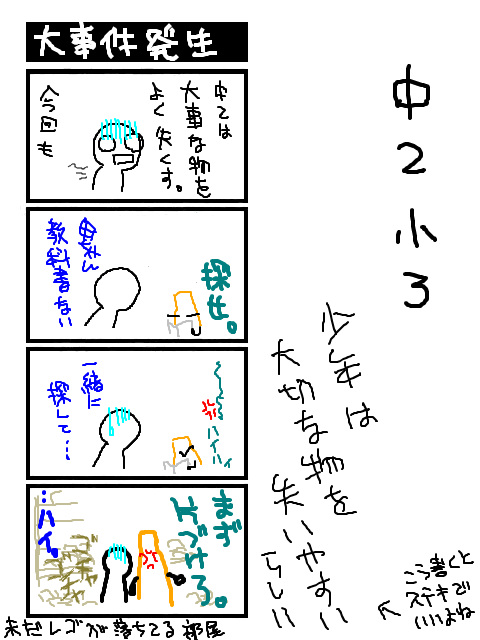 【解決済】教科書紛失事件