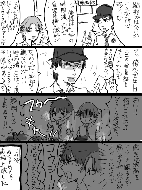 真田に応援上映へ連れてかれる跡部様の漫画