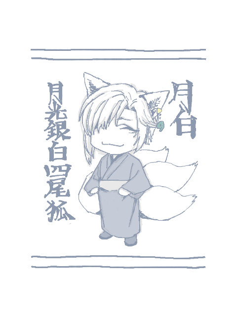 【現幽】月光銀白四尾狐・月白