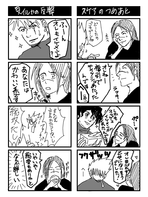 カカ→イル漫画17