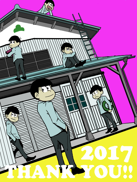 2017年ありがとうございました