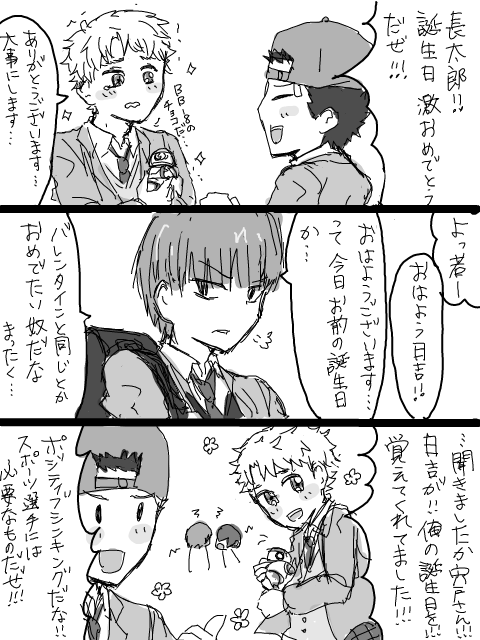 長太郎誕生日おめでとう漫画