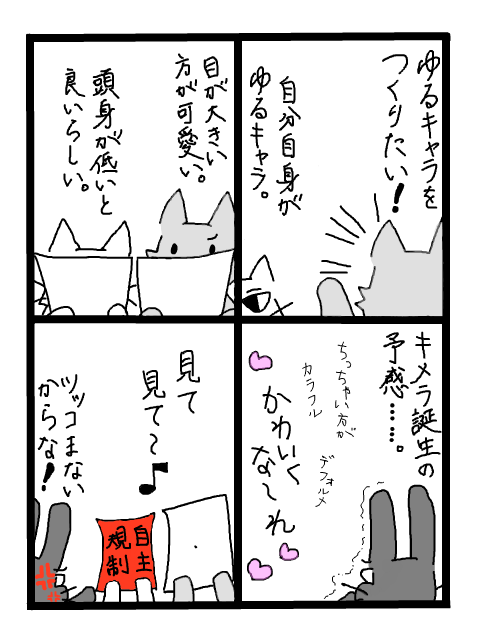 ゆるキャラ01