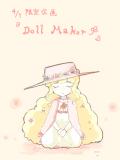 4/1限定企画『Doll Maker』
