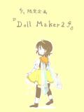 【再掲失礼します】4/1限定企画『Doll Maker2』