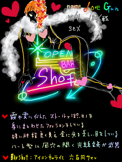 【BAR Shot】💘🔫＜LoveGun