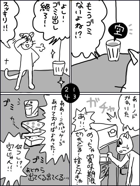 ゴミ捨てあるある