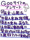 http://news.goo.ne.jp/hatake/20091110/kiji3941/commentsend.html#