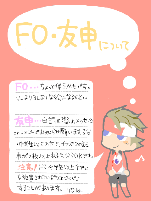 ＦＯについて