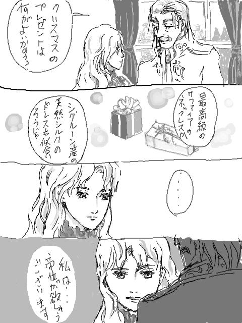 クリスマス漫画（フリードリヒ４世×アンネローゼ）