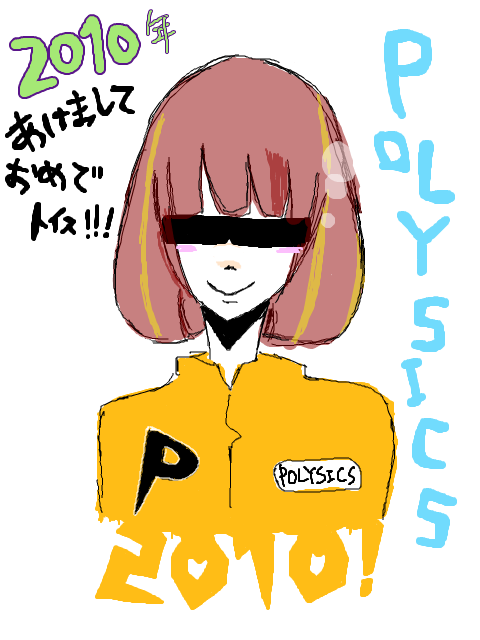 POLYフミ姉