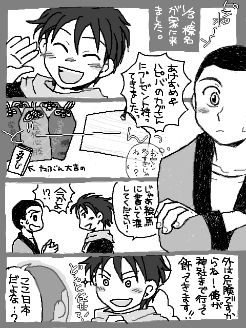 加具山さんハピバ漫画になりきれませんでした…