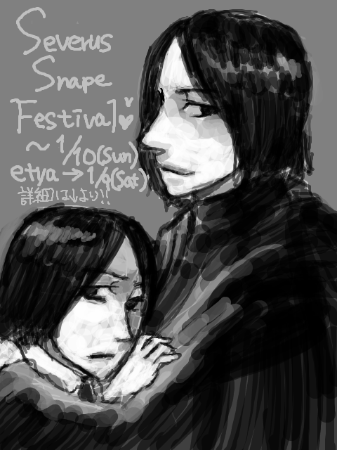 【企画】Severus　Snape 　Festival【企画】