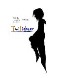 Twilighter 募集記事
