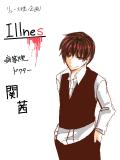 Illnes - アカネ