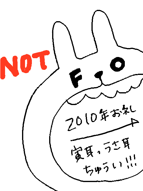 →NOT　FO　です！