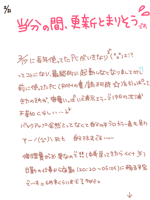 更新停滞なお知らせ