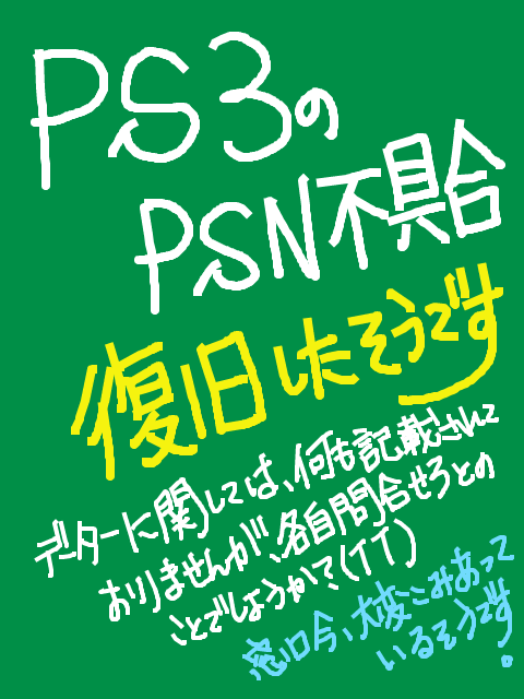 PS3不具合、解消とのこと