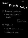 about Friends Only　【改訂】