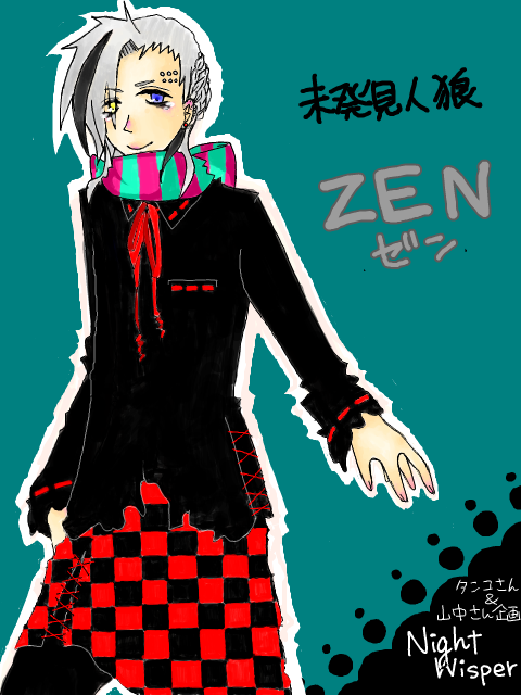 【NW】ZEN【未発見人狼】