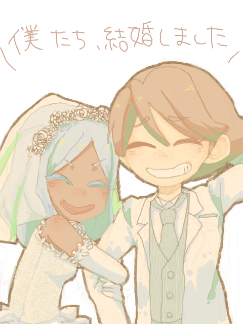 結婚！