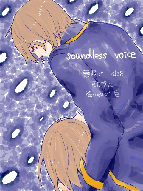 soundless/ voice 沖田姉弟