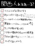 相手につられやすいので電話になると完璧な関西弁ではなくなる。