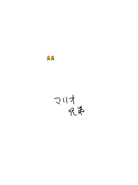 手ブロでドット絵