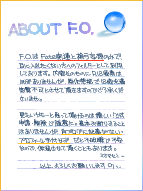 F.O.記事について