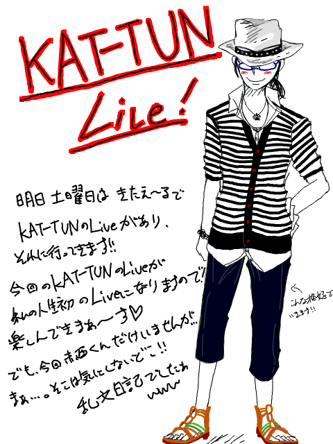 初KAT-TUN LIVEです!!　明日が楽しみだぁーｗｗｗｗｗｗｗ