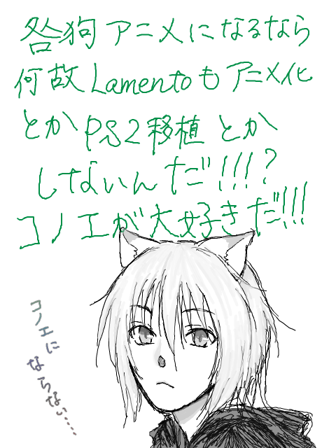 Lamentoが大好き