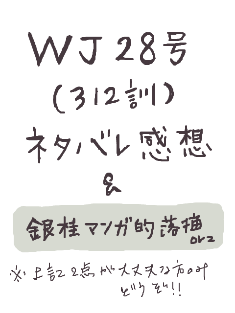 【ﾈﾀﾊﾞﾚ】WJ28号312訓