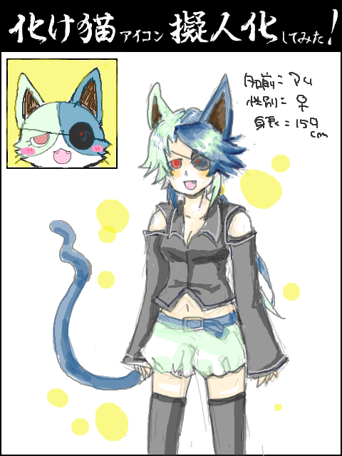 化け猫擬人化