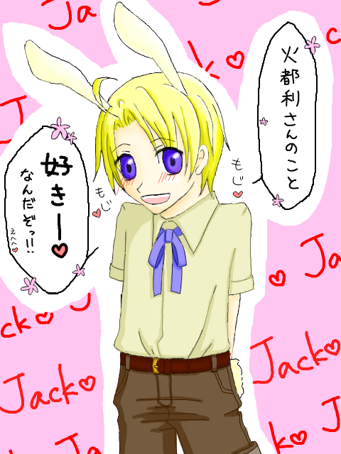 Jack!!恐れ入りますすみませんんんっ!!orz