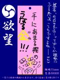 だからって、宝クジとか買う程の余裕さえもない身ですが･･･何か？