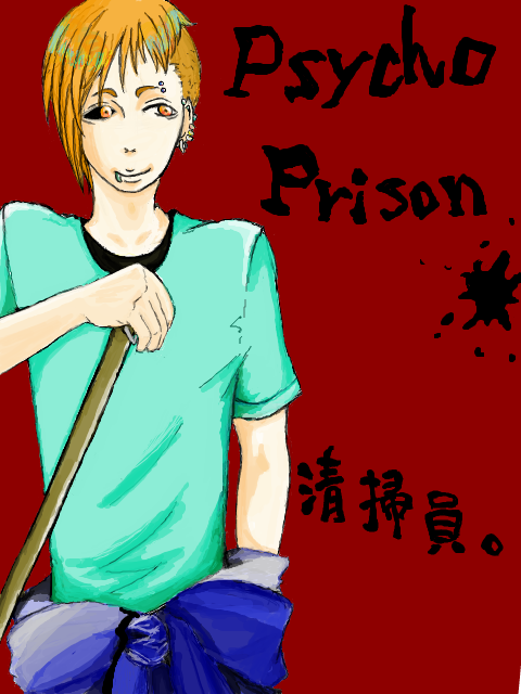 Psycho Prison 清掃員