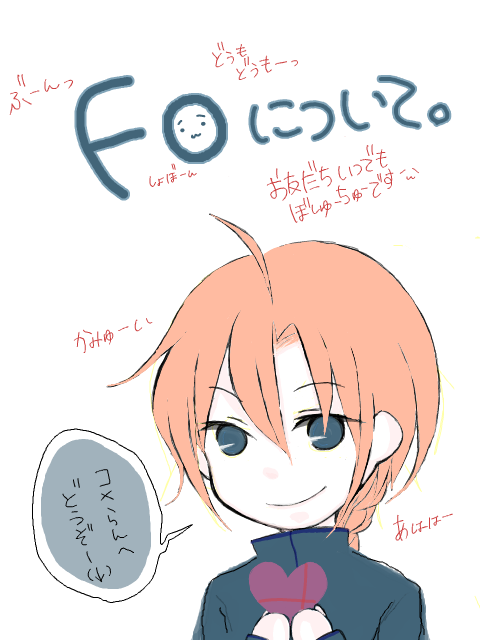 FOについてーッ