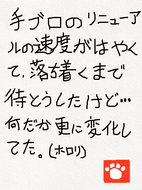 久々の「呟き日記」ですね。