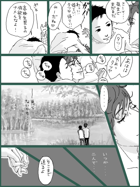 BL漫画 p,14 (終)