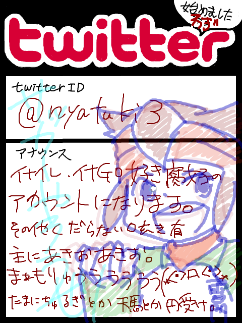 twitterわず