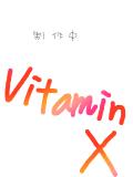 vitaminx 製作中