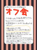 *札幌にてロクマオフ会を開催します*