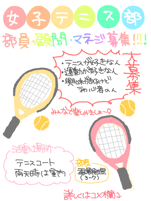 檸檬 ﾟ 瀬々総 女子テニス部 勧誘 名簿 手書きブログ