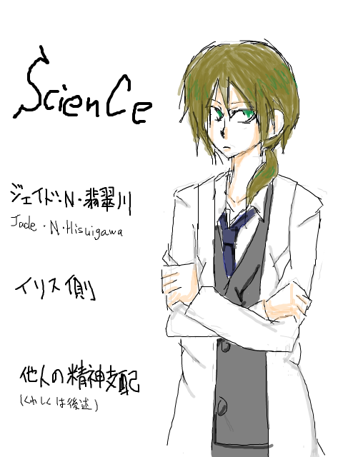 SC　科学者