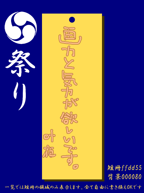 おねがいおねがい。